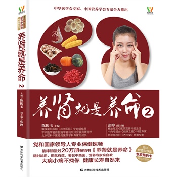 養(yǎng)腎就是養(yǎng)命2 養(yǎng)腎就是養(yǎng)命2