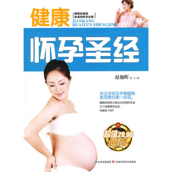 健康懷孕趙艷暉 健康懷孕趙艷暉