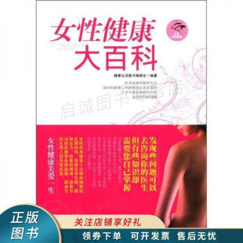 女性健康大百科 女性健康大百科