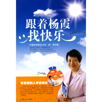 跟著楊霞找快樂 跟著楊霞找快樂