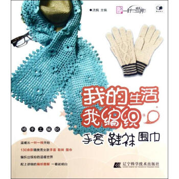 我的生活我編織 我的生活我編織