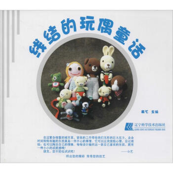 線結的玩偶童話 線結的玩偶童話