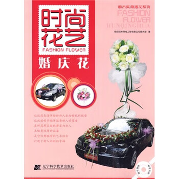 時(shí)尚華藝婚慶花 時(shí)尚華藝婚慶花