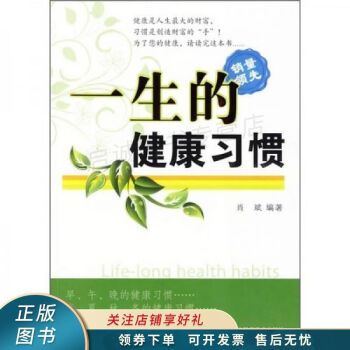 一生的健康習慣 一生的健康習慣