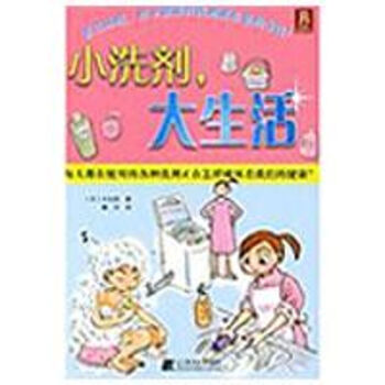 小洗劑,大生活 小洗劑,大生活