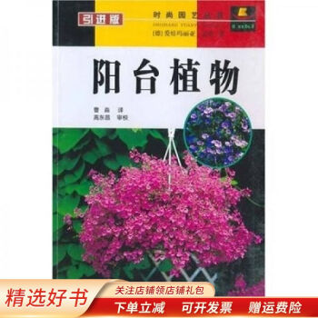 陽臺植物引進版
