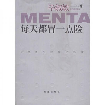 每天都冒一點險 每天都冒一點險