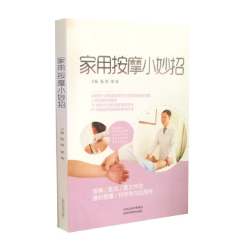 家用按摩小妙招 家用按摩小妙招