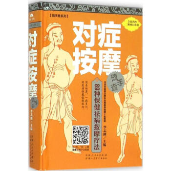 對癥按摩隨手查 對癥按摩隨手查