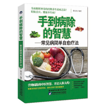 手到病除的智慧 手到病除的智慧