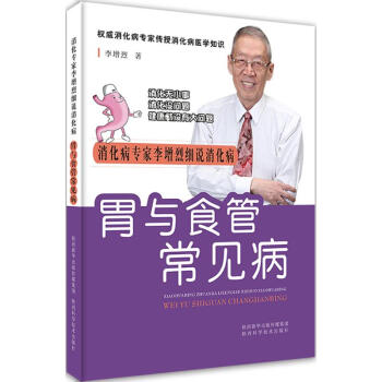 胃與食管常見病 胃與食管常見病