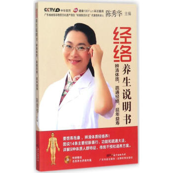 經絡養生說明書 經絡養生說明書