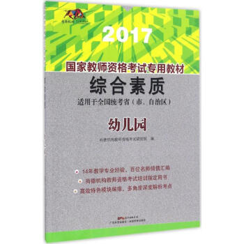 綜合素質幼兒園 綜合素質幼兒園