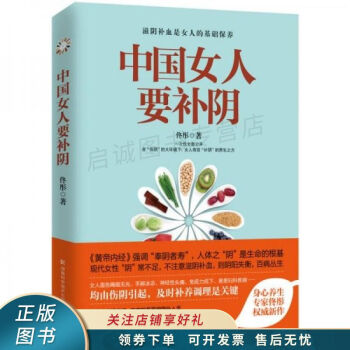 中國女人要補陰 中國女人要補陰