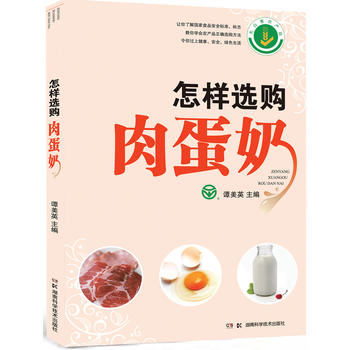 怎樣選購肉蛋奶 怎樣選購肉蛋奶