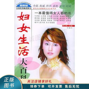 婦女生活大百科 婦女生活大百科