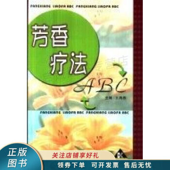芳香療法ABC 芳香療法ABC