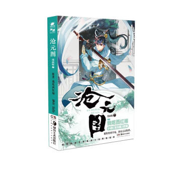滄元圖漫畫版7 滄元圖漫畫版7