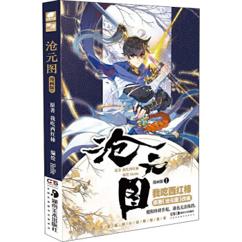 滄元圖1漫畫版 滄元圖1漫畫版