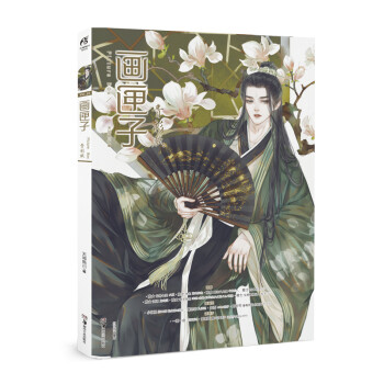 畫匣子青衫賦 畫匣子青衫賦