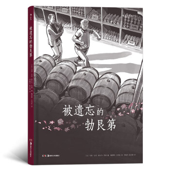 被遺忘的勃艮第 被遺忘的勃艮第