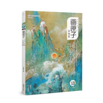 畫匣子異想集 畫匣子異想集
