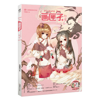 畫匣子1:初見 畫匣子1:初見