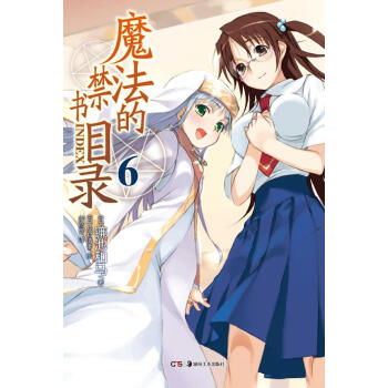 魔法的目錄.6 魔法的目錄.6