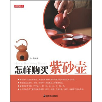 怎樣購買紫砂壺 怎樣購買紫砂壺