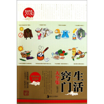 生活竅門大全集 生活竅門大全集