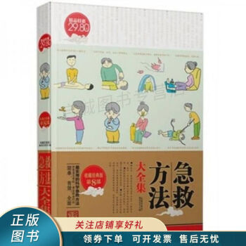 急救方法大全集