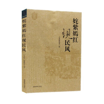 姹紫嫣紅現民風 姹紫嫣紅現民風