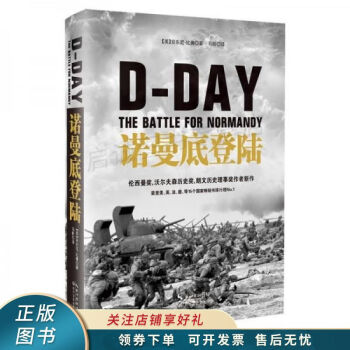 諾曼底登陸精裝