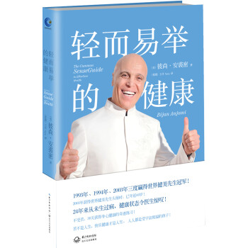 輕而易舉的健康 輕而易舉的健康