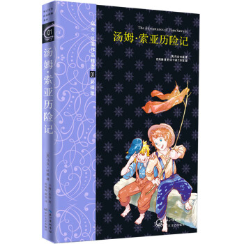 《湯姆索亞歷險記》讀后感600字：冒險的魅力，揭示湯姆索亞的成長與勇敢精神！
