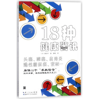 18種健康警訊 18種健康警訊