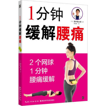 1分鐘緩解腰痛