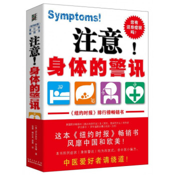 注意身體的警訊
