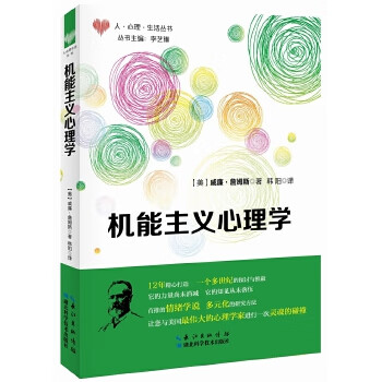 機能主義心理學 機能主義心理學