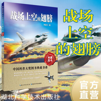 戰場上空的翅膀 戰場上空的翅膀