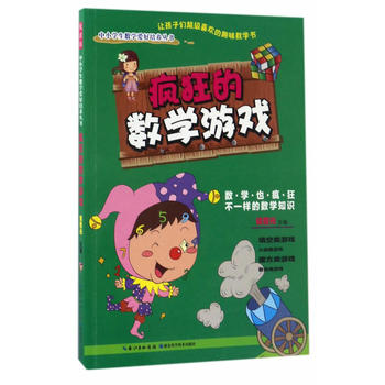 瘋狂的數學游戲 瘋狂的數學游戲