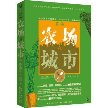 你的農場在城市 你的農場在城市