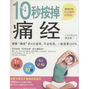 10秒按掉痛經 10秒按掉痛經