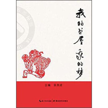 我的書屋我的夢 我的書屋我的夢