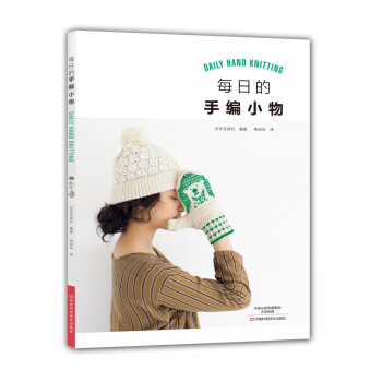 每日的手編小物 每日的手編小物