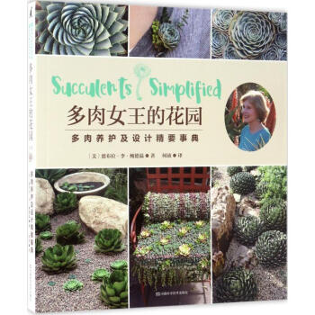 多肉女王的花園 多肉女王的花園