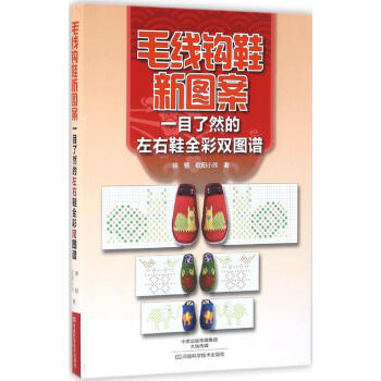 毛線鉤鞋新圖案 毛線鉤鞋新圖案