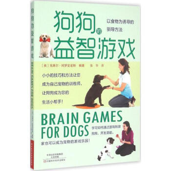 狗狗的益智游戲 狗狗的益智游戲