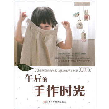 午后的手作時光 午后的手作時光