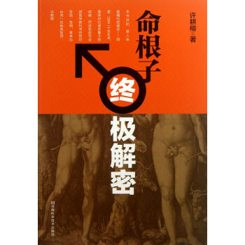 命根子**解密 命根子**解密